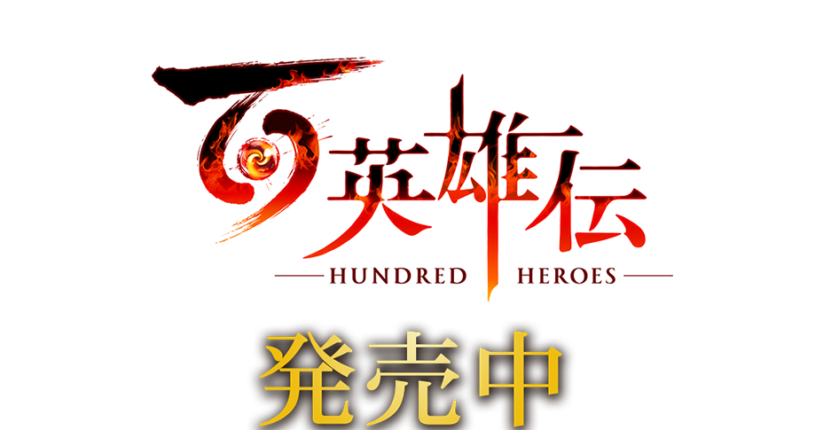 Eiyuden Chronicle Full Logo